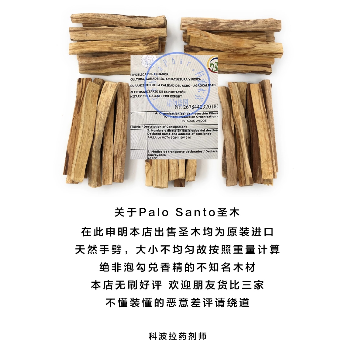 新款南美厄瓜多尔秘鲁圣木香薰Palo Santo纯净空间放松舒压精油