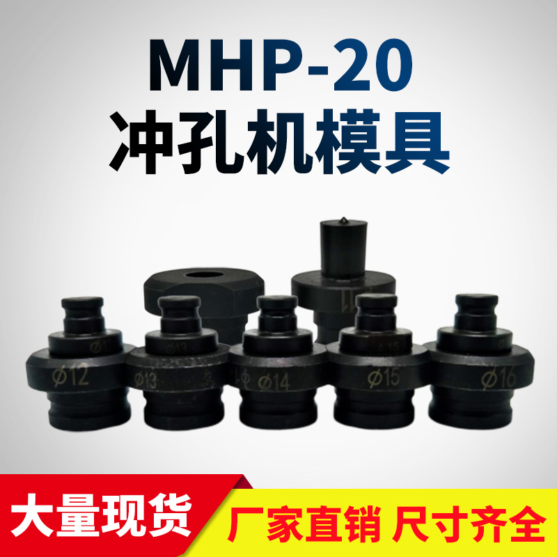 MHP-20手提式电动液压冲孔机模具铜铝排角铁打孔机模子一字腰圆模 - 图1