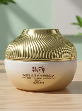 蜗牛面霜买一送一送同款