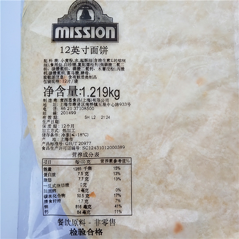 1.2kg麦西恩12英寸面饼皮白大煎饼素食蔬菜卷饼MISSION TORTILLAS - 图0