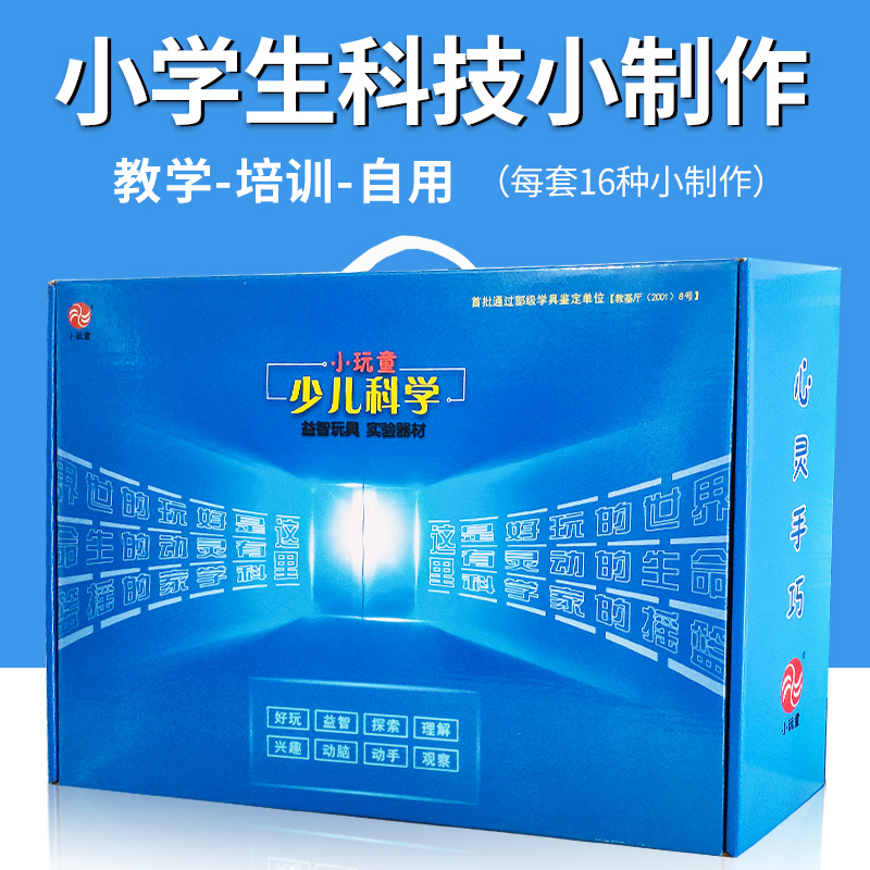 小学生科学实验套装牛顿科普玩具礼物科技小发明diy手工制作材料-图0