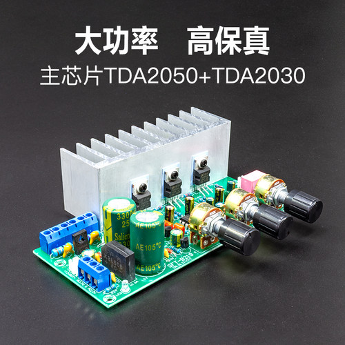TDA2050 + TDA2030A 2.1功放板成品 低噪高保真超重低音炮大功率 - 图0