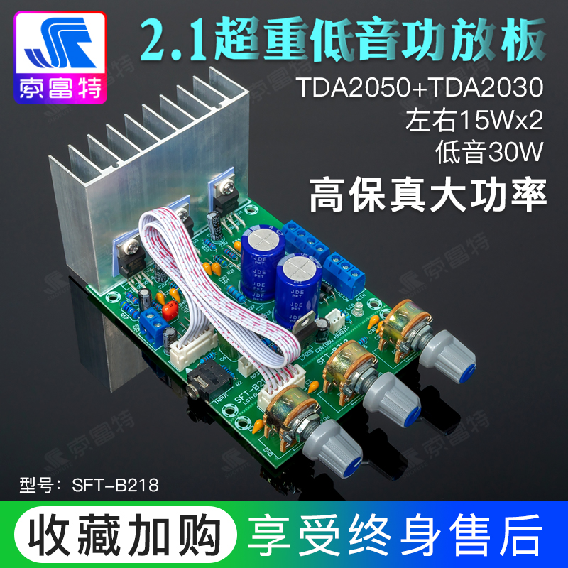 60W发烧超重低音TDA2030A 2.1功放板成品三声道低音炮兼容LM1875-图0