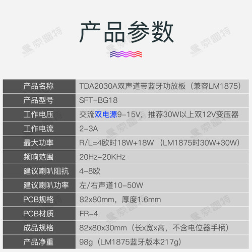HiFi发烧LM1875蓝牙功放板 高保真2.0双声道TDA2030A功放套件成品 - 图2