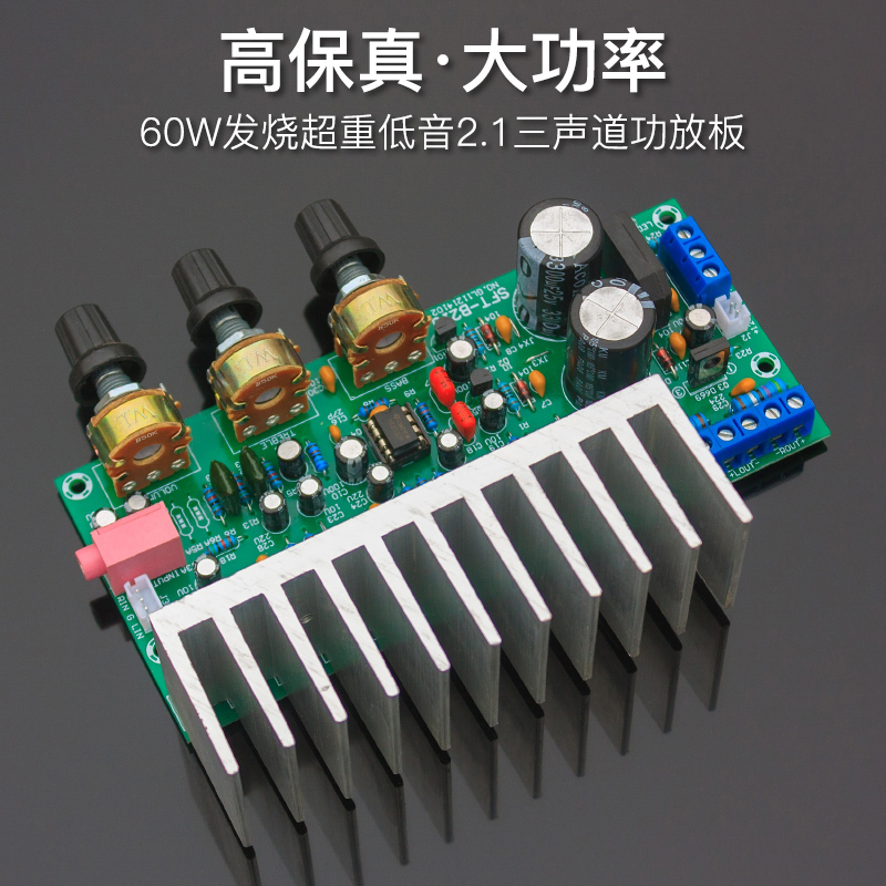 TDA2050 + TDA2030A 2.1功放板成品 低噪高保真超重低音炮大功率 - 图0