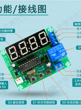 diy四位实训散件成品定时器开关