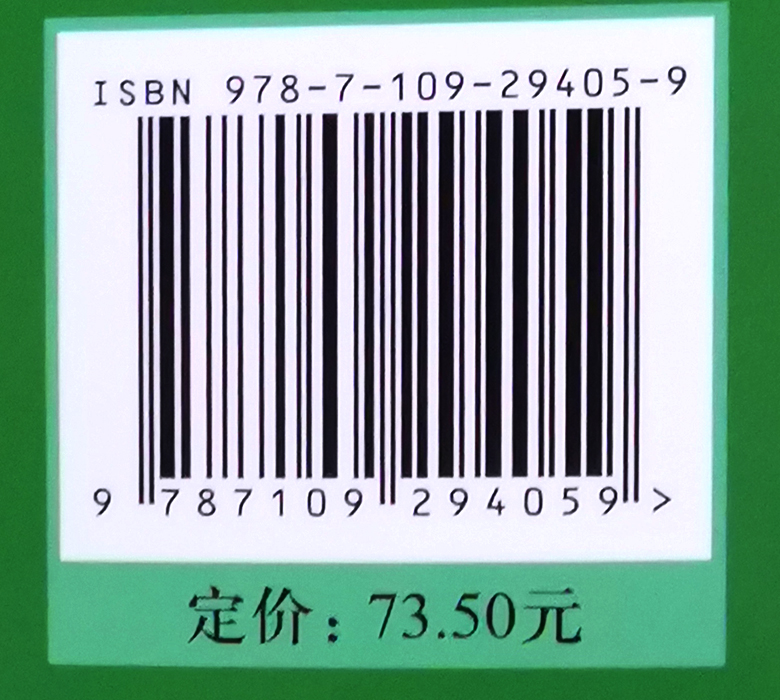 作物育种学总论 第四版 第4版  张天真 9787109294059 普通高等教育规划教材 中国农业出版社 2022年6月出版 - 图1