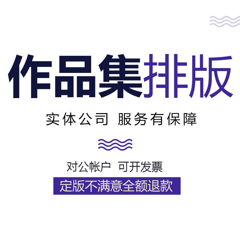 排版设计书籍作文诗集教材杂志作品集小说封面内刊校刊说明书代做-图1