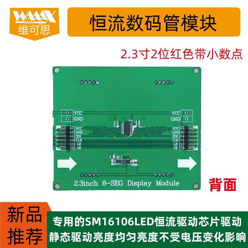 1.8/2.3寸数码管模块恒流驱动级联大尺寸51/STM32/适用于ARDUINO - 图2