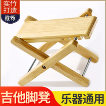 Guitar Foot Pedal Portable Folding Classical Folk Ballad Erhu Pipa Musical Instrument Footrest Solid Wood Bamboo foot trampled bracket