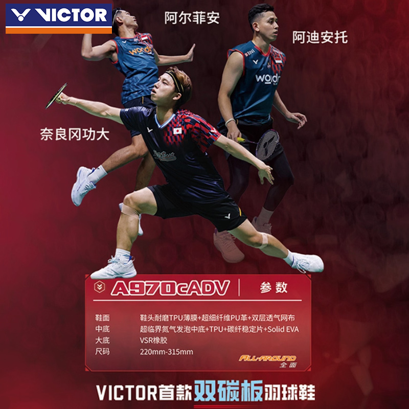 VICTOR/威克多胜利羽毛球鞋专业双碳板运动鞋减震透气A970cADV - 图2