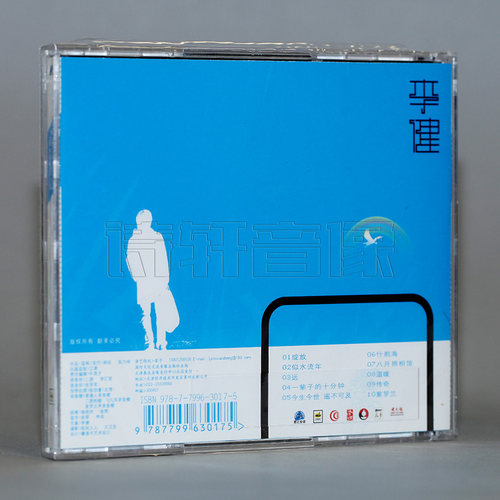 李健 似水流年 原唱CD专辑 收录王菲翻唱传奇 - 图0