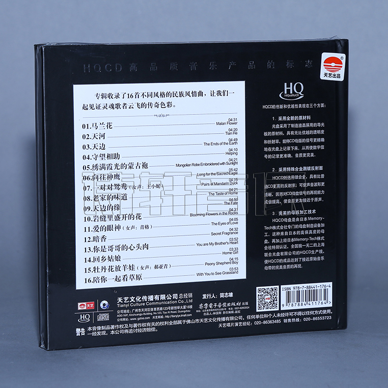 正版 天艺唱片 云飞 云中飞歌 HQCD 1CD 车载发烧碟 - 图0