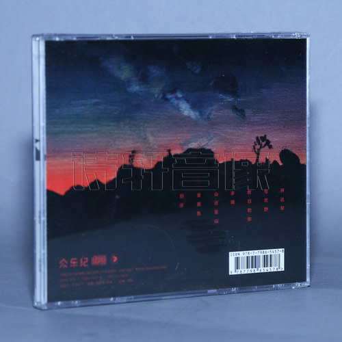 ｛众乐纪｝民谣音乐 陈鸿宇专辑 与荒野 （CD） - 图0