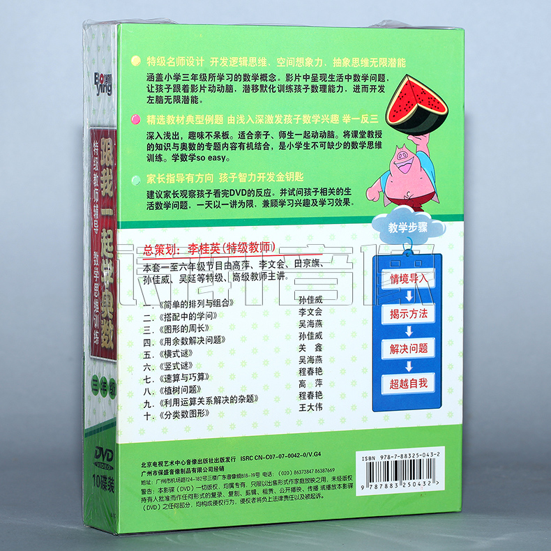 正版 跟我一起学奥数（三年级 数学思维训练 特级名师设计）10DVD - 图0