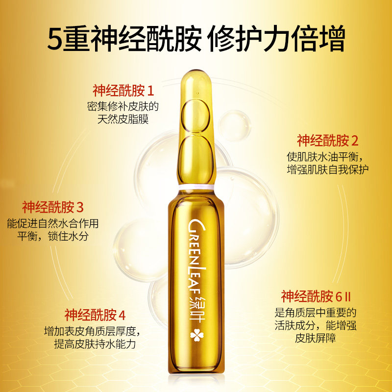 绿叶化妆品旗舰店绿叶神经酰胺安瓶原液修复提亮精华补水保湿7天小安瓶2