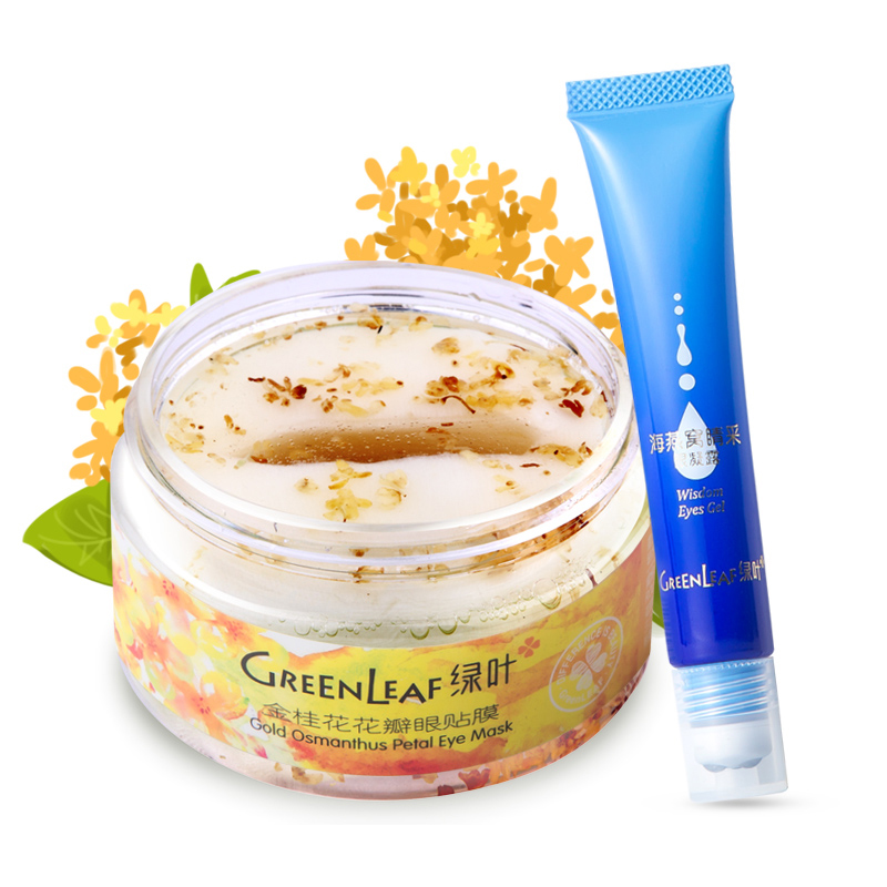 绿叶化妆品旗舰店绿叶眼部护理套装 补水保湿眼贴膜眼凝露改善眼袋眼圈明眸水润弹1