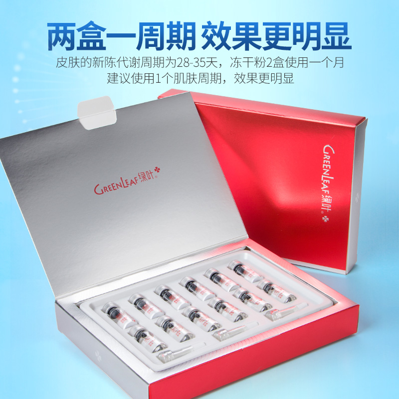 绿叶化妆品旗舰店绿叶多肽冻干粉寡肽原液修护淡化痘印面部精华正品男女2