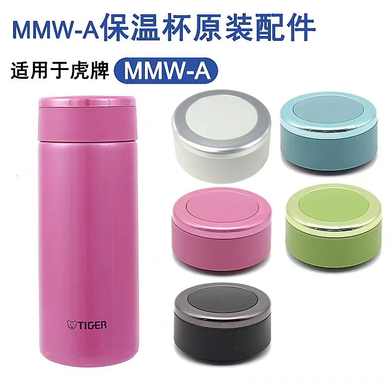 原装正品虎牌保温杯MMW-A36C/A48C杯盖MMW-A036/A048盖子垫圈配件 - 图1