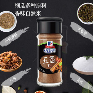 味好美五香粉28g瓶装炖菜调料卤肉卤菜调味料花椒粉小茴香粉家用