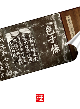 孙秋生刘起祖等造像记 真正1:1超清复制楷书魏碑字帖书法绢卷2020