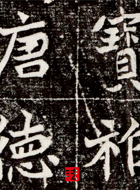 北魏元祐墓志全拓 真正1:1超清复制楷书魏碑字帖书法挂画临摹2021