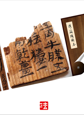 汉简牍精选联卷贰超清复制简书汉隶书字帖书法挂画装饰画绢卷2020