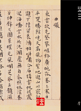 王宠游包山集 真正1:1超清复制小楷字帖楷书书法挂画艺术画绢2020