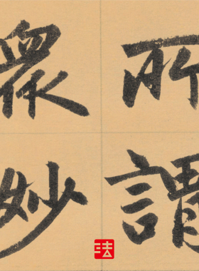 赵孟頫三门记 真正故宫1:1超清专业复制行楷书字帖书法挂画绢2020