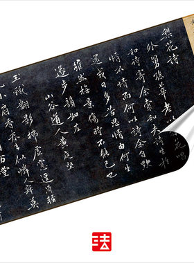 黄庭坚行楷梨花诗 真正1:1超清专业复制字帖书法挂画临摹绢卷2021
