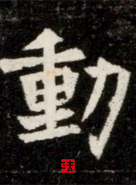 北魏本丘哲妻鲜于仲儿墓志铭全拓 真正1:1复制魏碑字帖书法绢2021