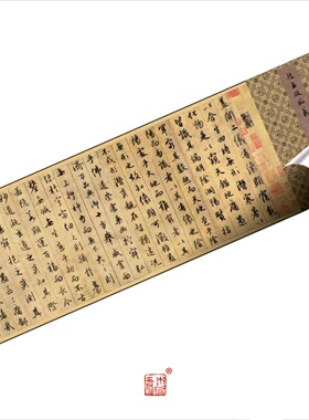 赵孟頫临集王羲之圣教序行书字帖 真正1:1超清复制书法挂画绢长卷
