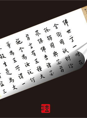 弘一法师佛说五大施经 真正1:1超清复制字帖行楷书法挂画绢轴2021