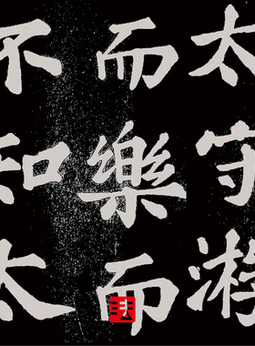 苏轼楷书醉翁亭记终极修订版 真正1:1超清复制楷书字帖书法绢2020
