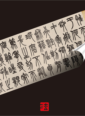 清赵铁山和铭 真正1:1超清复制篆书字帖书法挂画客厅装饰画绢2021
