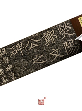 北魏郑文公下碑初拓全本 真正1:1超清复制魏碑字帖书法挂画临摹绢