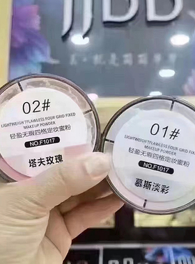 四宫格散粉定妆提亮肤色控油蜜粉