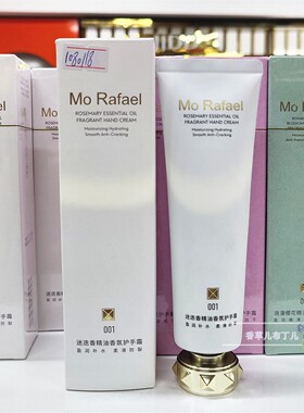 摩拉菲尔玫瑰精油香氛护手霜浪漫樱花迷迭香补水保湿滋润防干裂