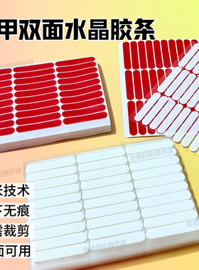 穿戴甲粘贴双面胶条美甲超粘胶贴