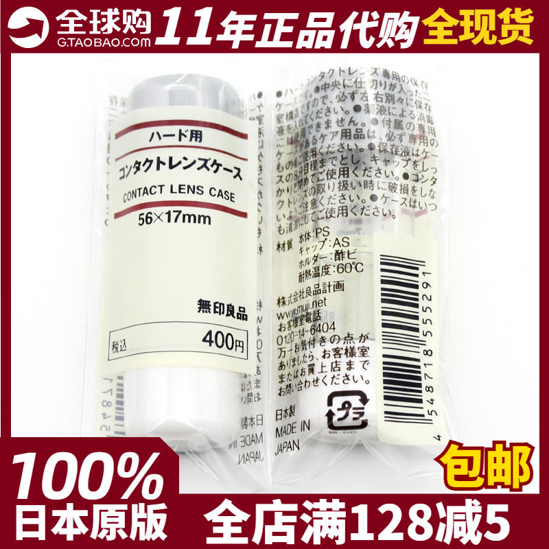 MUJI无印良品 硬式隐形眼镜携带盒 便携伴侣盒 日本专柜正品现货,淘宝优惠券,粉丝福利购,淘宝优惠卷