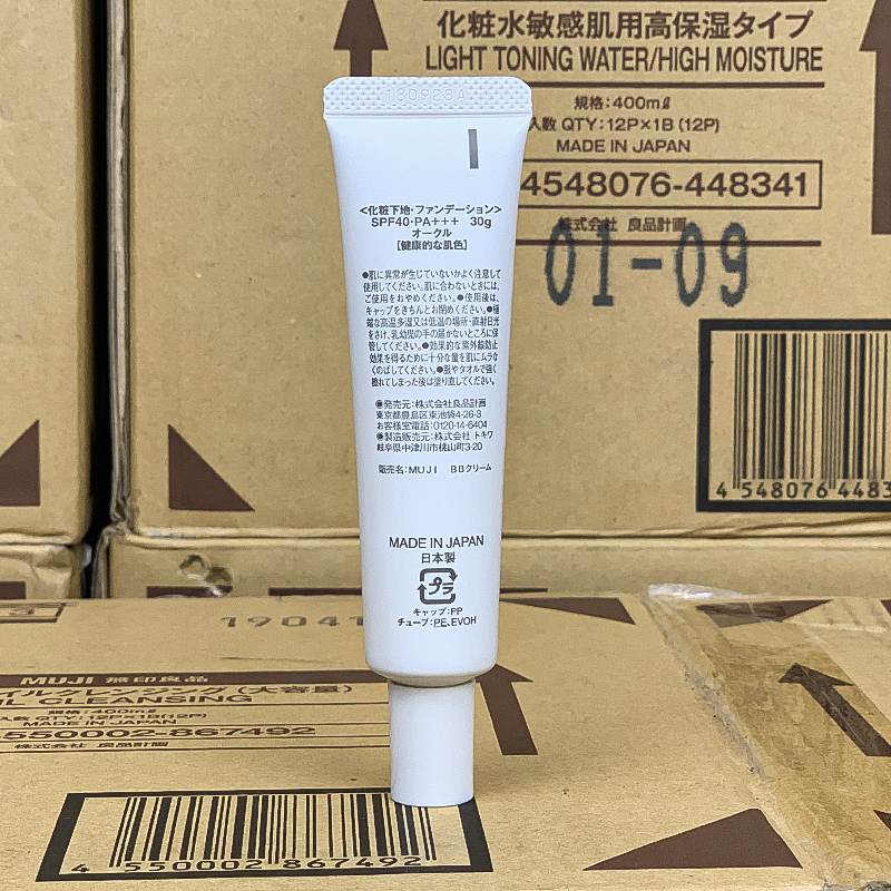 MUJI无印良品BB霜 保湿防晒多效合一SPF40PA+++日本专柜正品现货 - 图2