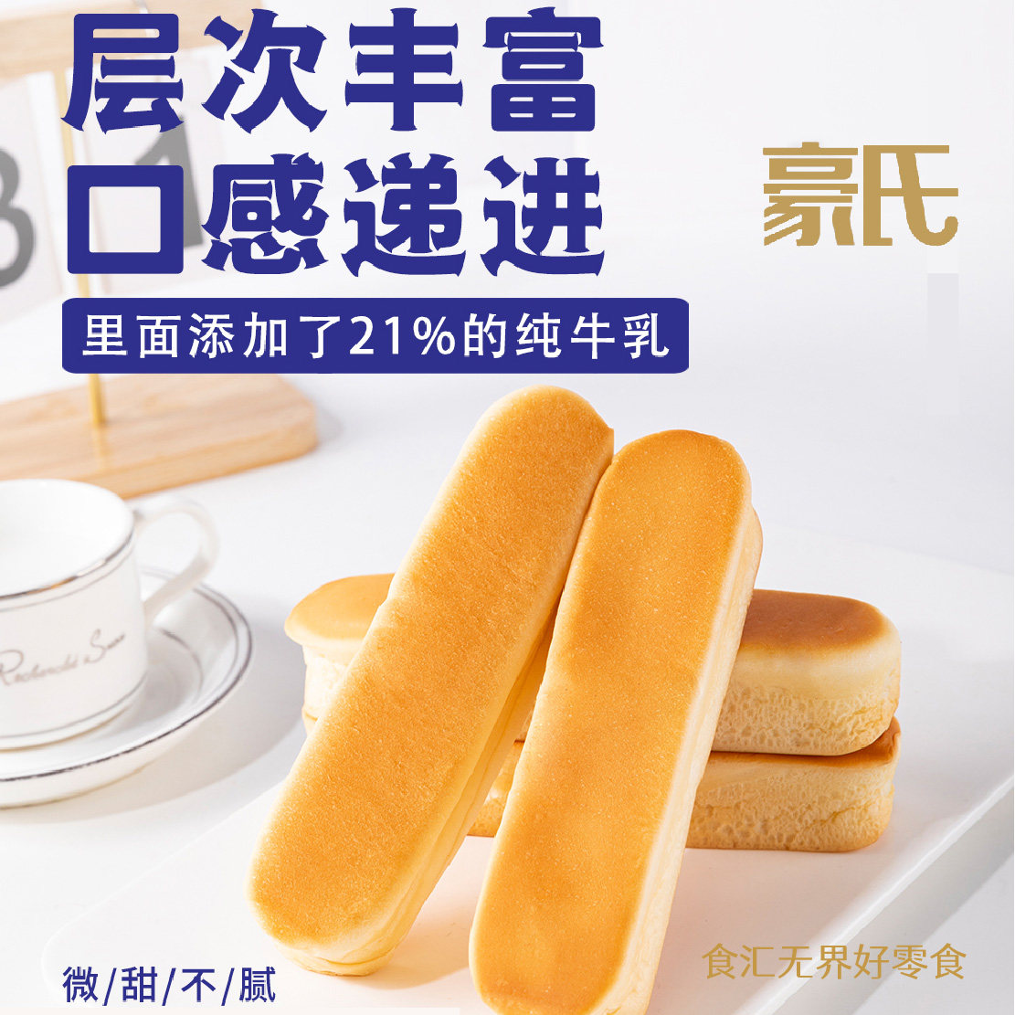 爆款豪氏水牛乳蛋白棒460g袋装千层吐司面包营养早餐手撕奶酪夹心,淘宝优惠券,粉丝福利购,淘宝优惠卷