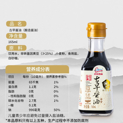 古龙食品黑豆生抽酱油非转基因大豆古法酿造海鲜酱油调味 - 图1