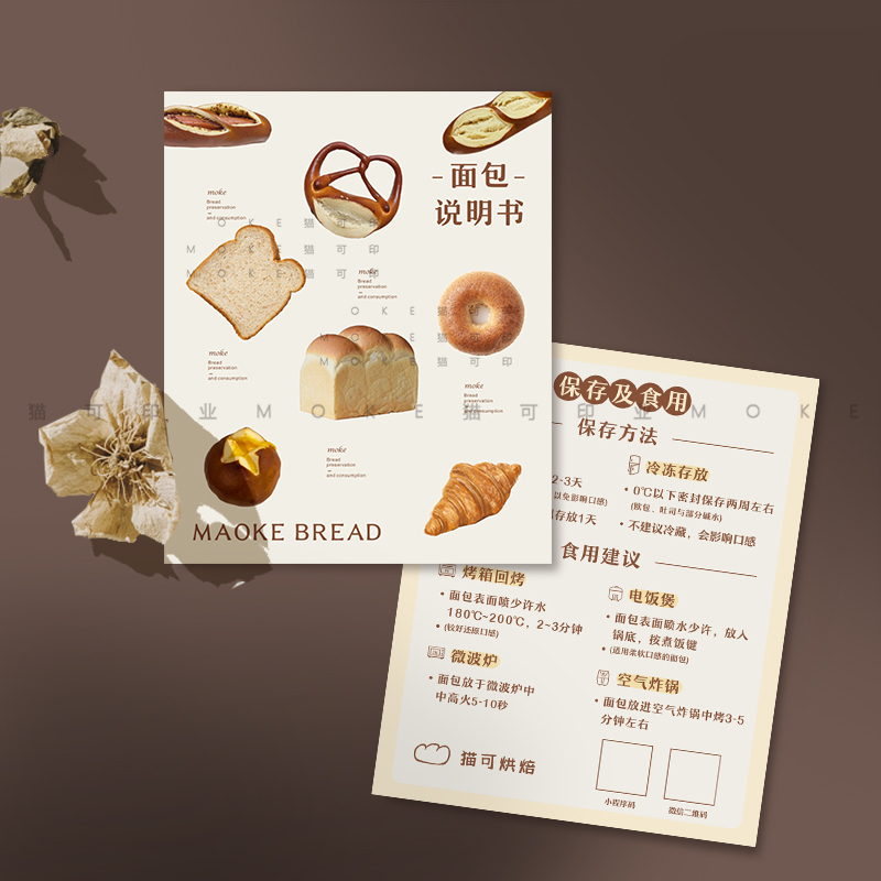 烘焙食用保存说明书面包吐司如何加热小卡片印刷打印定制外卖卡-图3