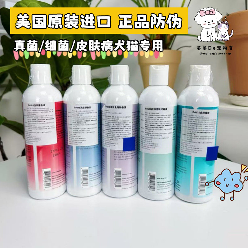 Davis戴维斯宠物药浴沐浴露去皮屑黑下巴杀菌除螨猫藓狗香波浴液,淘宝优惠券,粉丝福利购,淘宝优惠卷