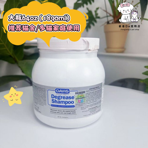 美国戴维斯去油膏Davis赛级深层清洁沐浴露猫狗去油尾巴黑下巴 - 图2