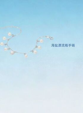 同款代言「海盐漂流瓶」系列首饰套装时尚潮流粉丝应援周边新品