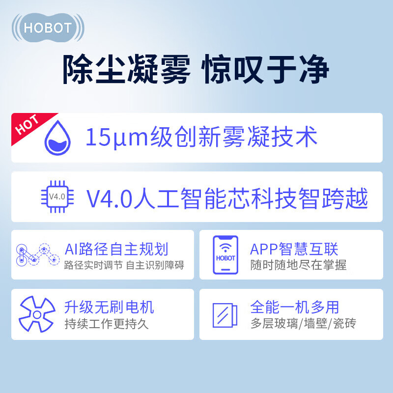 HOBOT/玻妞388擦窗机器人自动喷水智能擦窗机R3家用擦玻璃神器