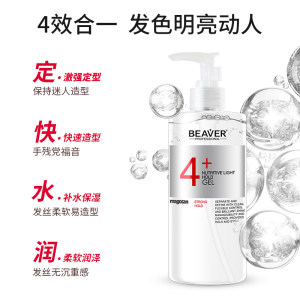 Beaver博柔莹亮造型啫喱水450ml 定型啫喱膏保湿光泽大背头直卷发