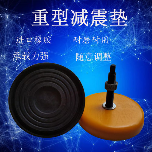 冲床减震垫加厚防震垫铁原厂配件重型机械可调节缓冲型橡胶脚垫 - 图0